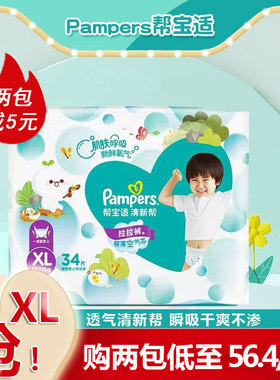 帮宝适清新帮泡泡拉拉裤加大码XL34片尿不湿透气干爽轻薄小内裤