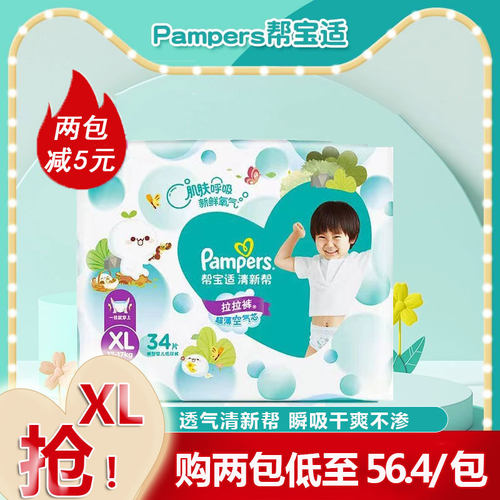 正品拉拉裤帮宝适清新帮xl34