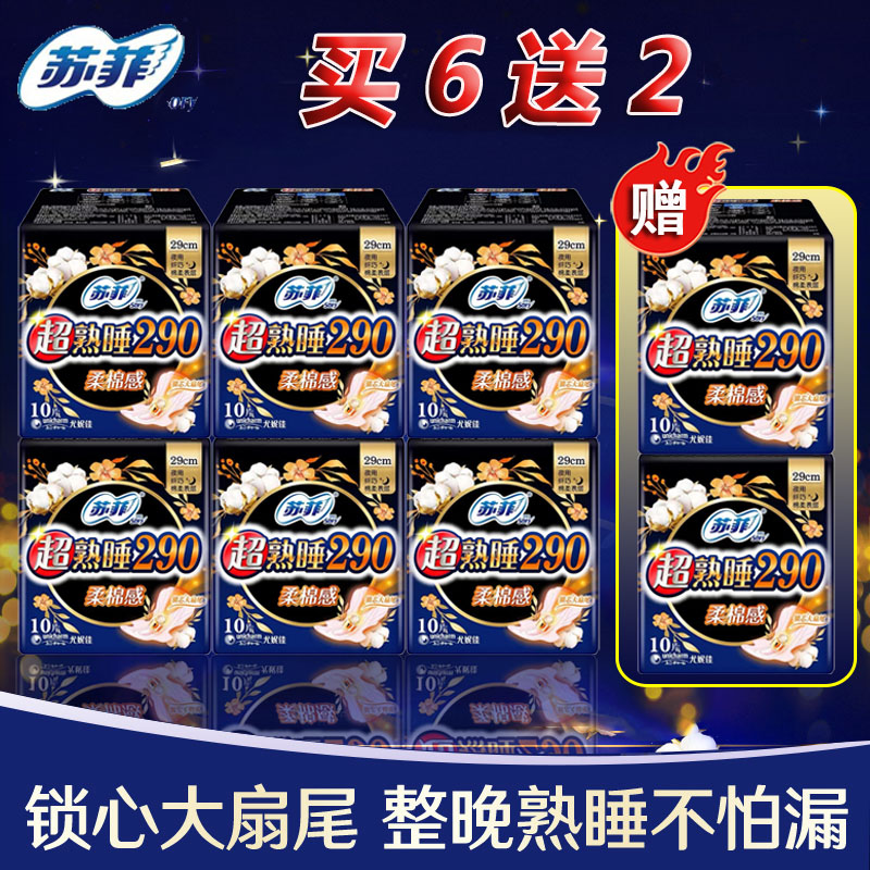 苏菲棉柔夜用亲肤卫生巾