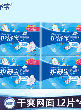 护舒宝卫生巾瞬洁贴身透气干爽网面日用装230mm10+2片*4包姨妈巾