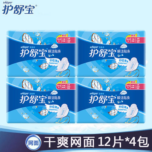 护舒宝卫生巾瞬洁贴身干爽230