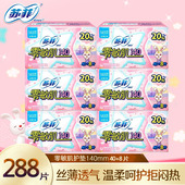 苏菲卫生巾零敏肌丝薄柔滑无香护垫140mm40 6包姨妈巾 8片