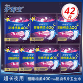 护舒宝卫生巾甜睡棉柔夜用400mm超长棉柔表层宝洁官方姨妈巾