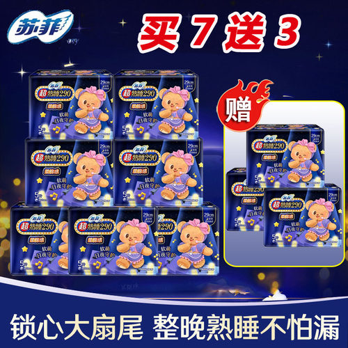 苏菲290mm夜用护翼卫生巾