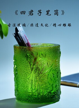 琉璃笔筒文创梅兰竹菊四君子中国风礼物送老师同学礼品摆件工艺品