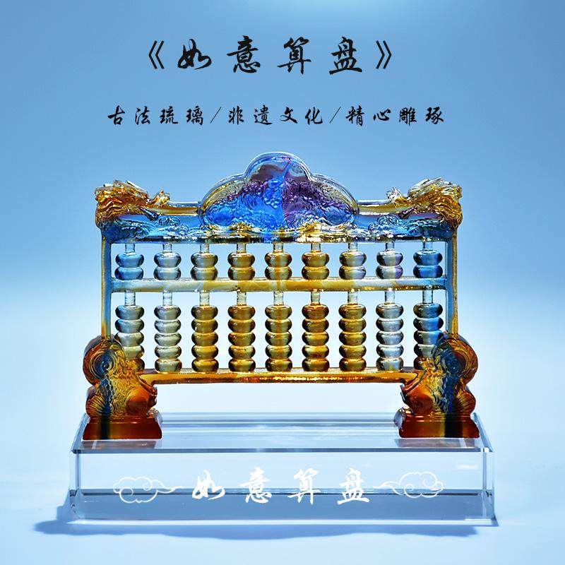 琉璃如意算盘桌面摆件