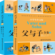 12岁小学生卡通漫画连环画故事爆笑亲子共读书籍 彩图不注音 全套2本 父与子书全集小学生作文版 看图说话写话教你写作文3 上下册