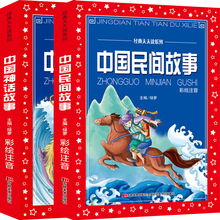 中国神话故事 国学图书籍 天天读彩图注拼音美绘本1 共2本 中国民间故事 6年级6 经典 12岁小学生少儿童课外阅读经典