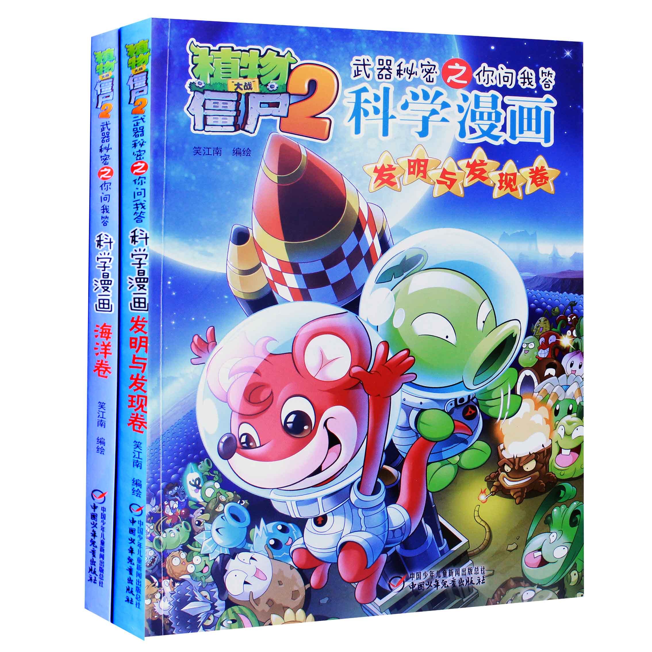 共2本 海洋卷+发明与发现卷 植物大战僵尸2科学漫画武器秘密之你问我答经典暴走爆笑校园多格漫画连环画卡通故事幼儿童课外图书籍在类目 书籍/杂志/报纸, 儿童读物/教辅, 绘画/漫画/连环画/卡通故事中 - 来自Buy2taobao.com提供专业的淘宝代购服务