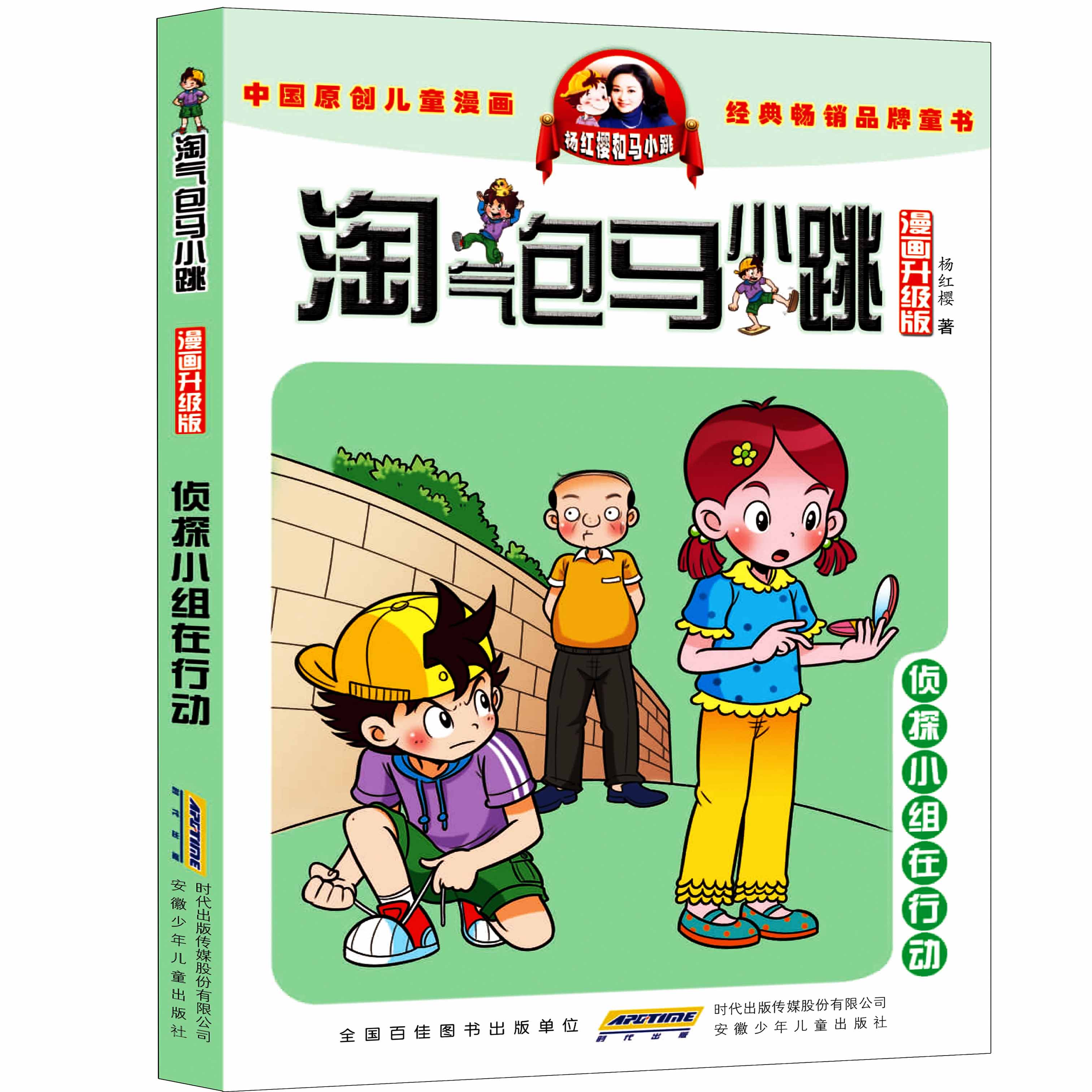 侦探小组在行动 淘气包马小跳 漫画升级版 侦探小组在行动 彩图不注音版 杨红樱童话 6-12岁中国儿童文学卡通连环画图书籍