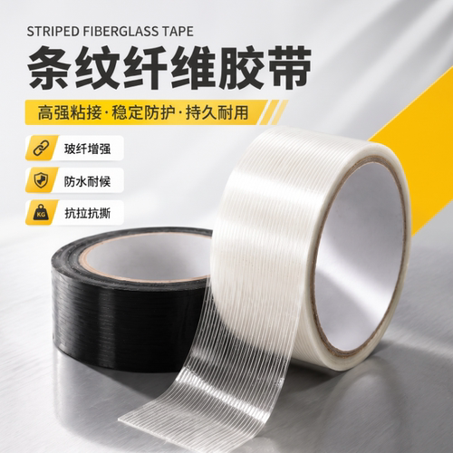 条纹纤维胶带高强粘接防水耐候