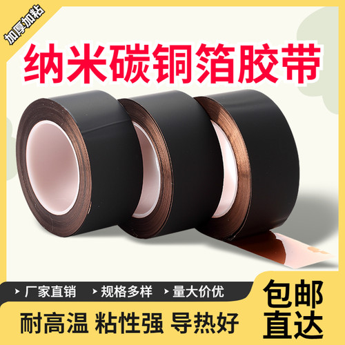 惠博纳米碳铜箔导热散热片