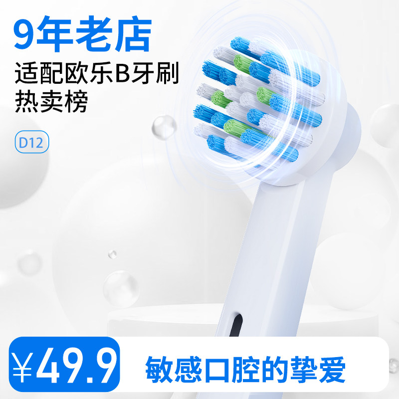 适配oralb/欧乐Bolebi电动牙刷头D100/D12/Pro/P2/替换刷头