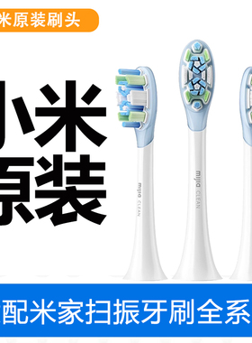小米米家原装扫振Pro电动牙刷头米家替换头MES609/MES610/611/613
