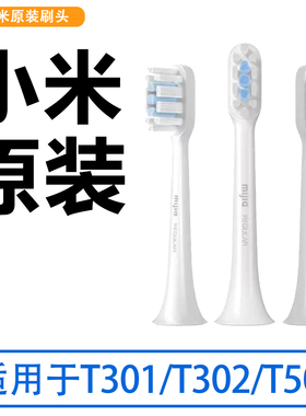 小米米家电动牙刷头适配T301/T302/T501/MES605/607/608替换通用