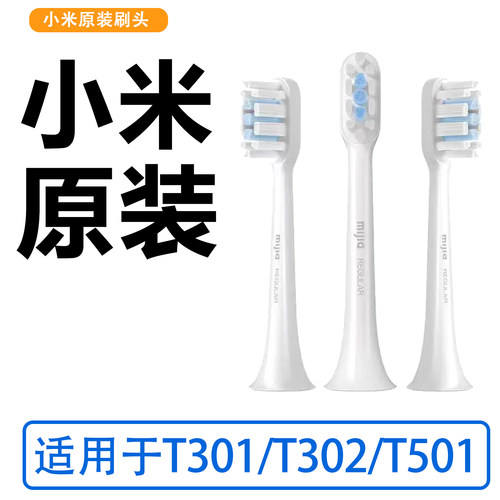 小米牙刷头T302/T301/MES608/607