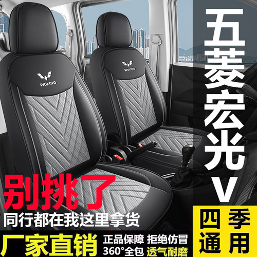 五菱宏光v专用冰丝皮革座套