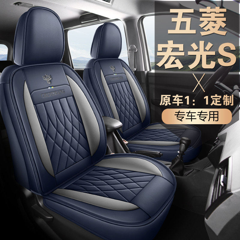 五菱宏光s专用纳帕皮革座套图片