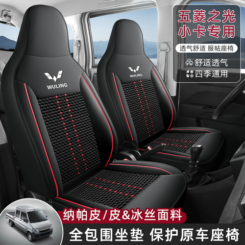 五菱之光小卡双排专用座套面包车2/5/7座全包四季冰丝皮革座椅套
