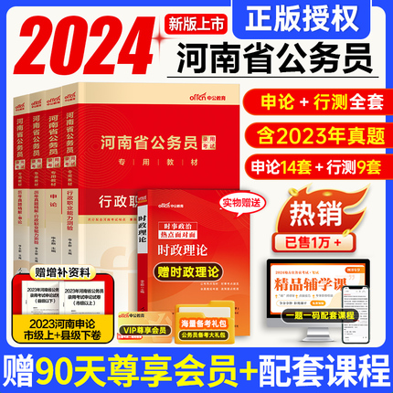 到手7本资料]中公教育河南省考公务员2024年考试用书申论行测教材历年真题刷题库河南公务员省考23选调生公安岗考编粉笔5000题华图 书籍/杂志/报纸 公务员考试 原图主图