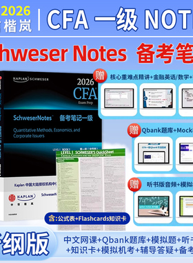 2026版CFA一级英文教材cfa一级协会官方考试level 1原版书特许金融分析师赠CFA二级三级notes视频题库道德词汇课后习题电子版