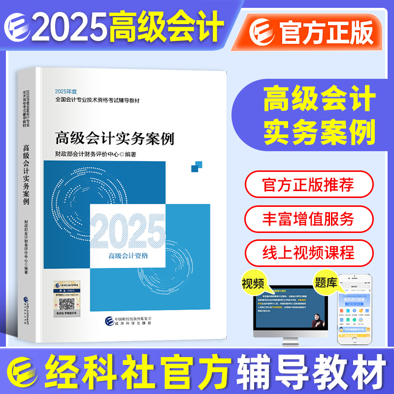 2025年高级会计实务案例