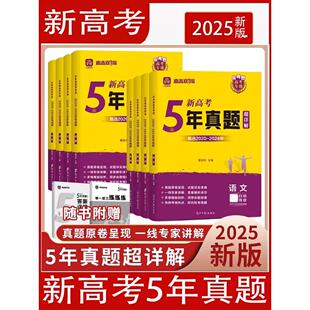 2025版小尚同学乐考卷高考真题卷5年真题金考卷全国卷新高考全国通用语文数学英语物理生物化学政治历史地理直击双一流真题