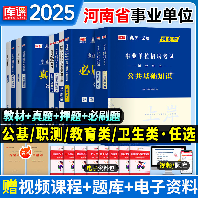 2025年天一库课河南事业单位教材