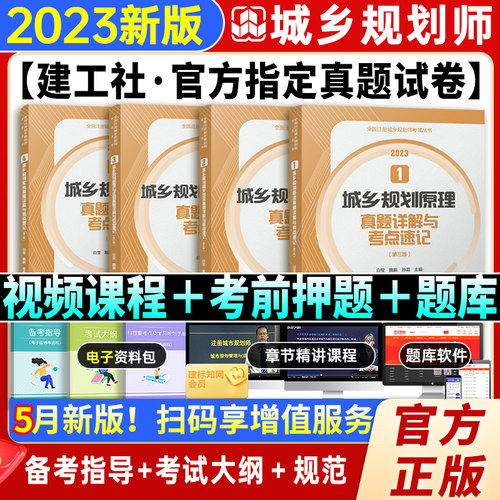 2023注册城乡规划师真题考点