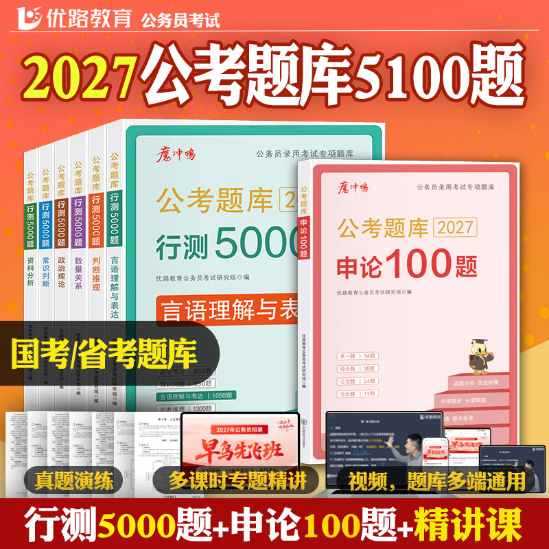2027年国考公务员行测5000题申论100题字帖省考考公资料国家河南省山东浙江苏广东四川上海北京深圳行测和申论教材刷题2026