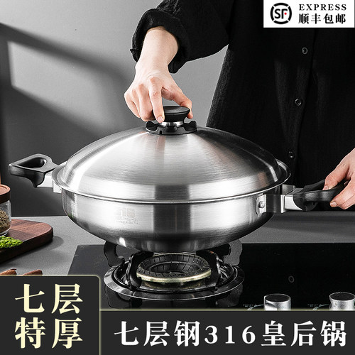 皇室菲安利特厚七层钢皇后锅