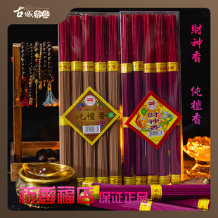 古城香业古城纯檀香原色财神香红色竹签供佛财神观音包邮正品
