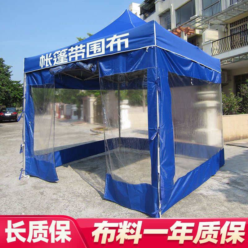 三面围布防寒四脚遮阳伸缩雨棚大伞广告印字集市摆摊折叠户外帐蓬