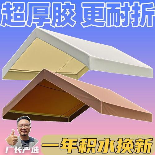 超厚户外遮阳防雨四脚伞顶棚布