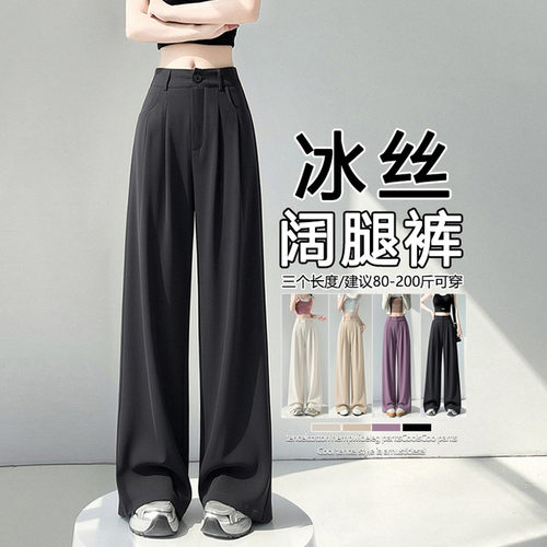 冰丝加长阔腿裤大码高个子西装裤