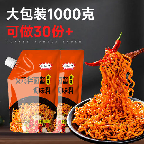 韩式火鸡面酱摆摊商用