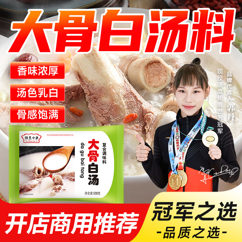 厨圣小夫大骨白汤浓汤宝骨汤猪骨高汤粉调料汤粉料包商用浓缩汤底