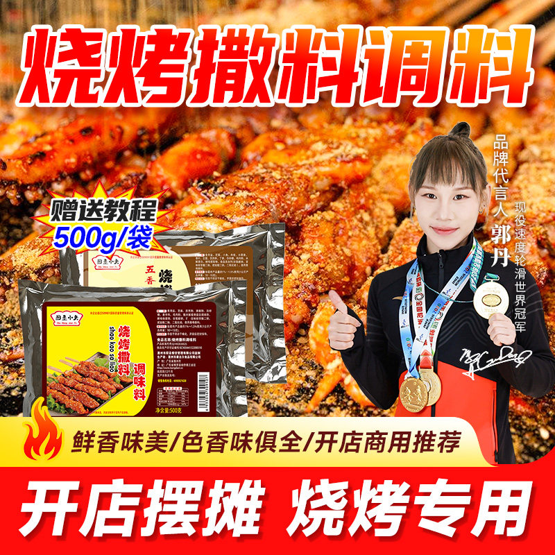 厨圣小夫烧烤调料撒料孜然粉椒盐烤肉料烤串料烧烤商用餐饮配方,粮油调味/速食/干货/烘焙,烧烤调料/腌料,淘宝优惠券,粉丝福利购,淘宝优惠卷