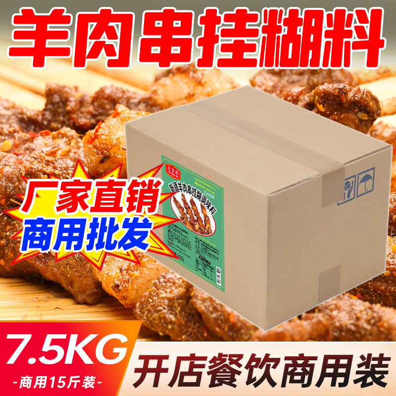 新疆羊肉串挂糊料腌料调料烧烤料烤串料配方烧烤店摆摊商用包装