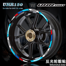 适用豪爵UHR150专用轮毂贴反光避震贴花防水车轮贴纸改装钢圈贴画