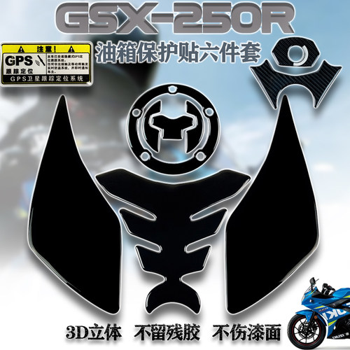 适用摩托车贴纸铃木gsx250油箱