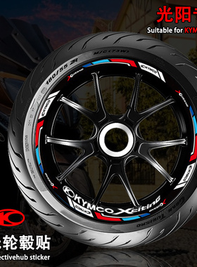 适用光阳赛艇/CT250/300/400/AK550轮毂贴纸轮胎反光弯道情人车贴