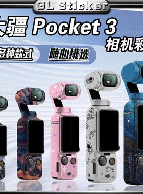 适用DJI大疆pocket3口袋云台相机贴纸个性拉花版画装饰保护贴配件