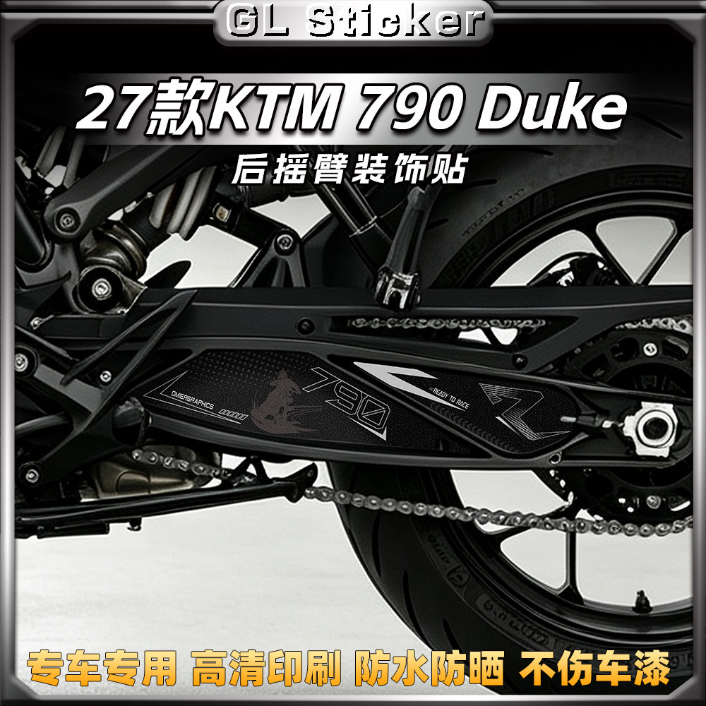 27款KTM790DUKE改装后摇臂贴纸