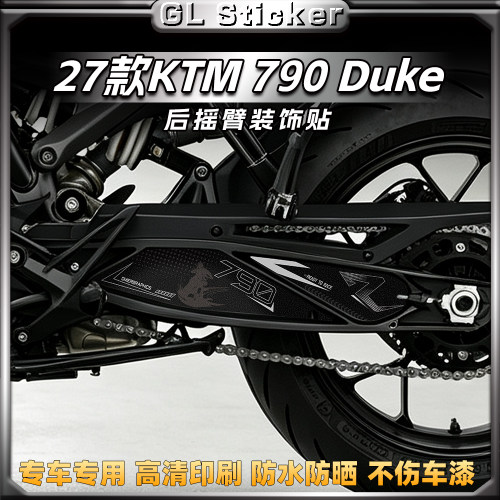 27款KTM790DUKE改装后摇臂贴纸