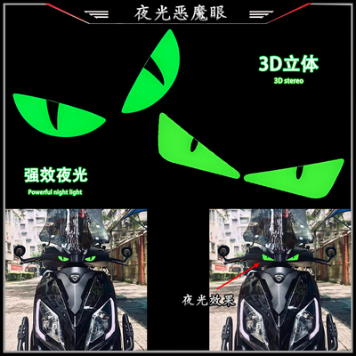夜光恶魔眼睛贴纸立体装饰车头贴