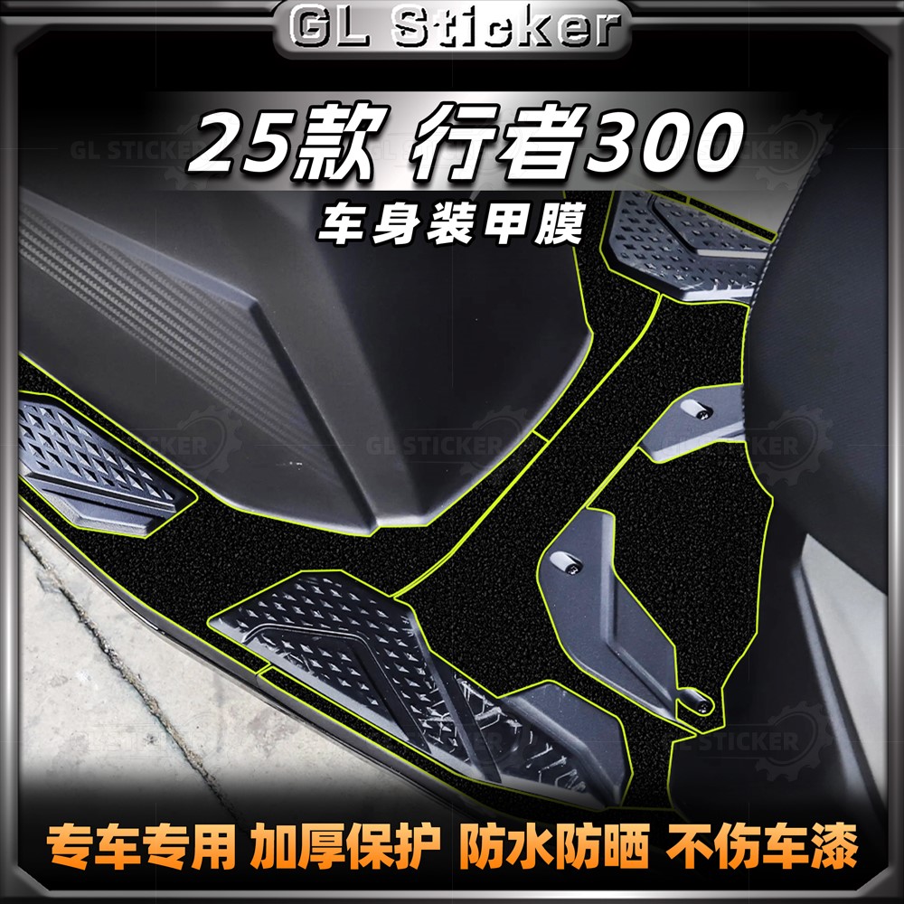 25款三阳行者Joyride300贴纸