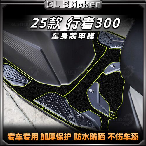 25款三阳行者Joyride300贴纸