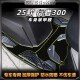 脚踏加厚磨砂装 适用于25款 三阳行者Joyride300贴纸改装 甲贴膜配件