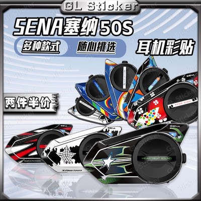 适用于SENA塞纳50S蓝牙耳机贴纸
